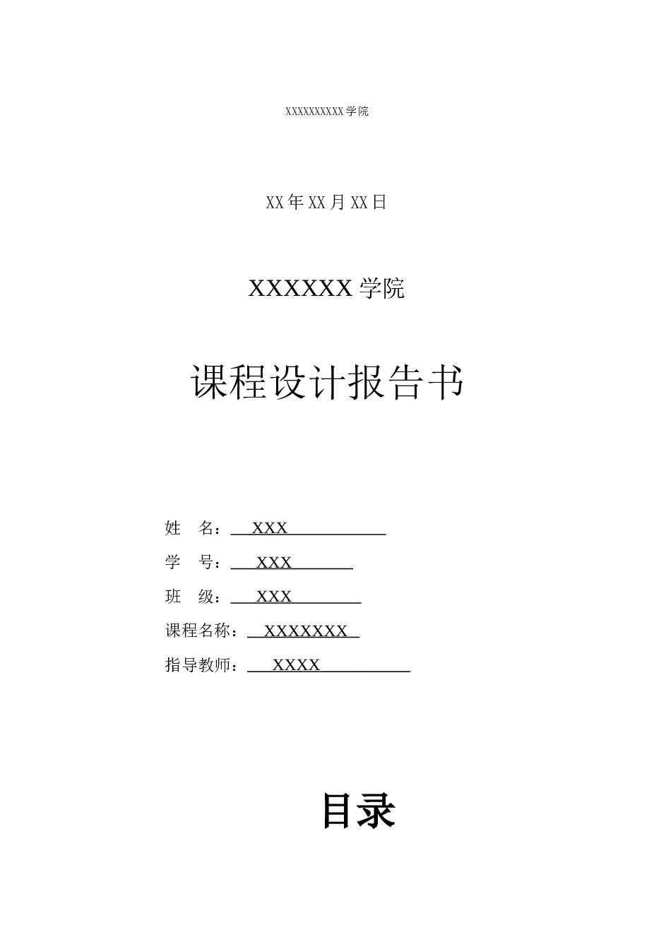 基于单片机的电梯仿真程序设计论文