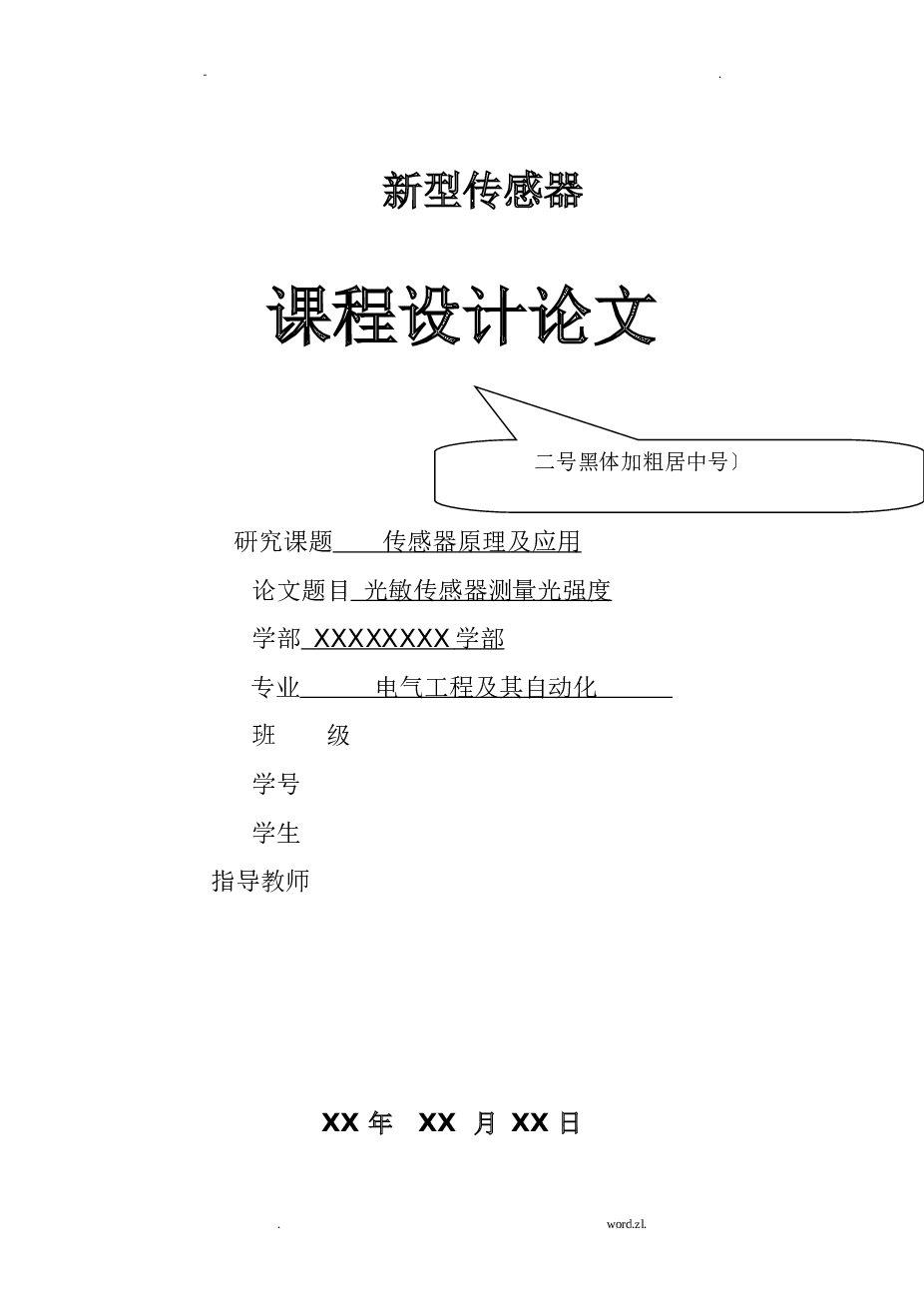 基于单片机光敏传感器论文设计