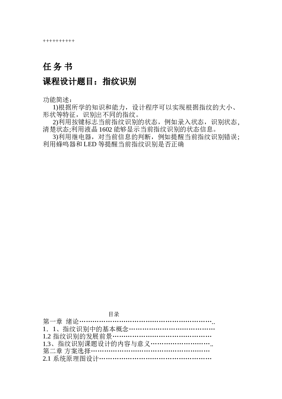 基于单片机的指纹识别毕业论文