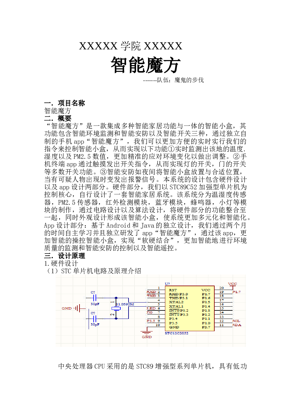 基于单片机的智能魔方-毕业论文