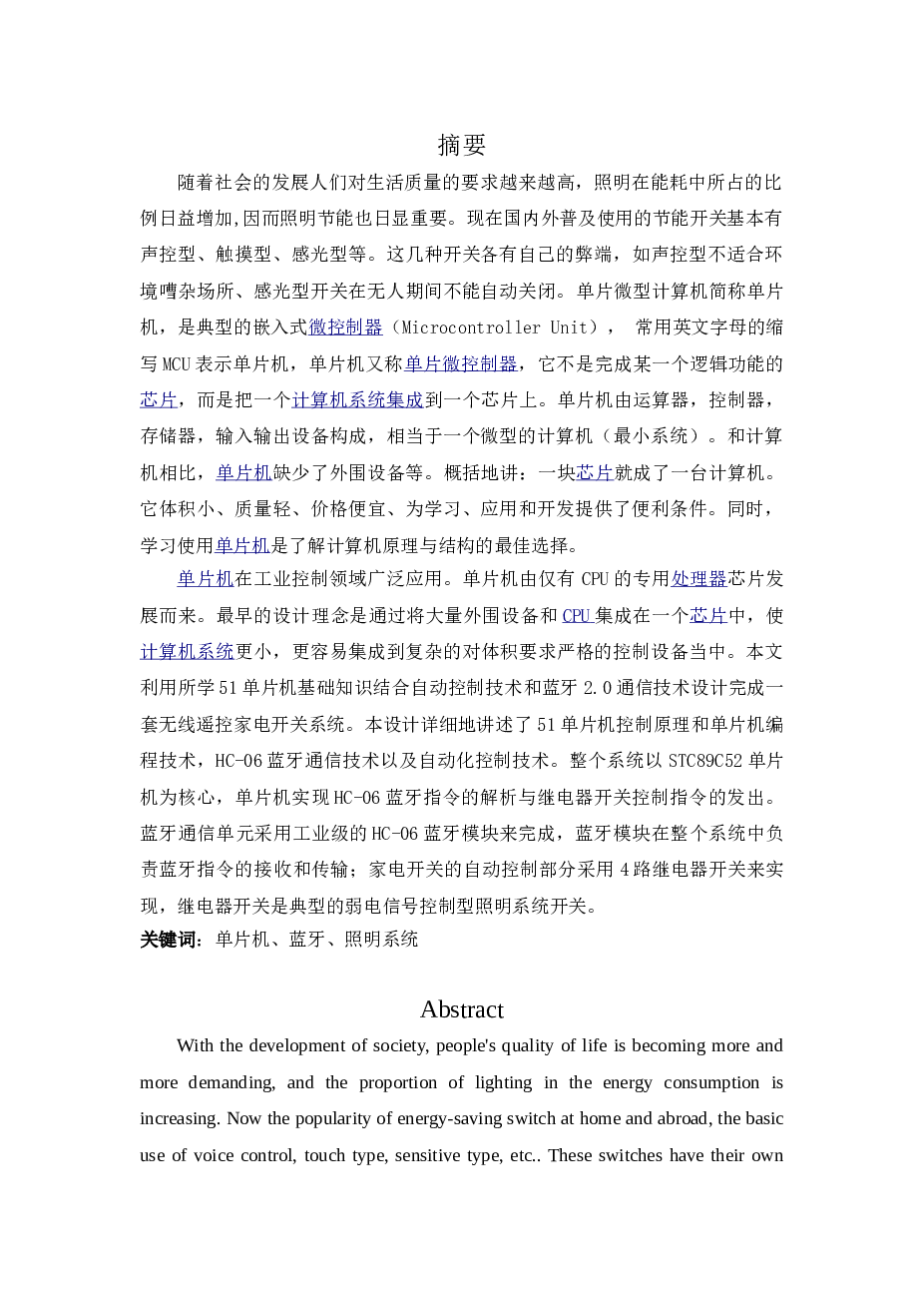 基于51单片机蓝牙控制照明系统大学论文