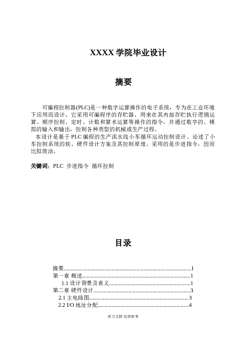 基于PLC的小车自动往返运动控制系统