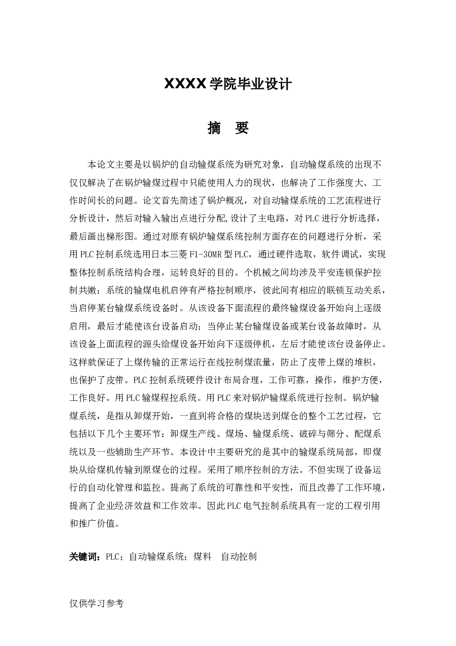 基于PLC控制的锅炉自动输煤系统设计