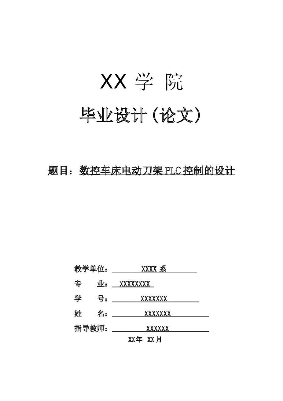 数控机床四方刀架plc控制