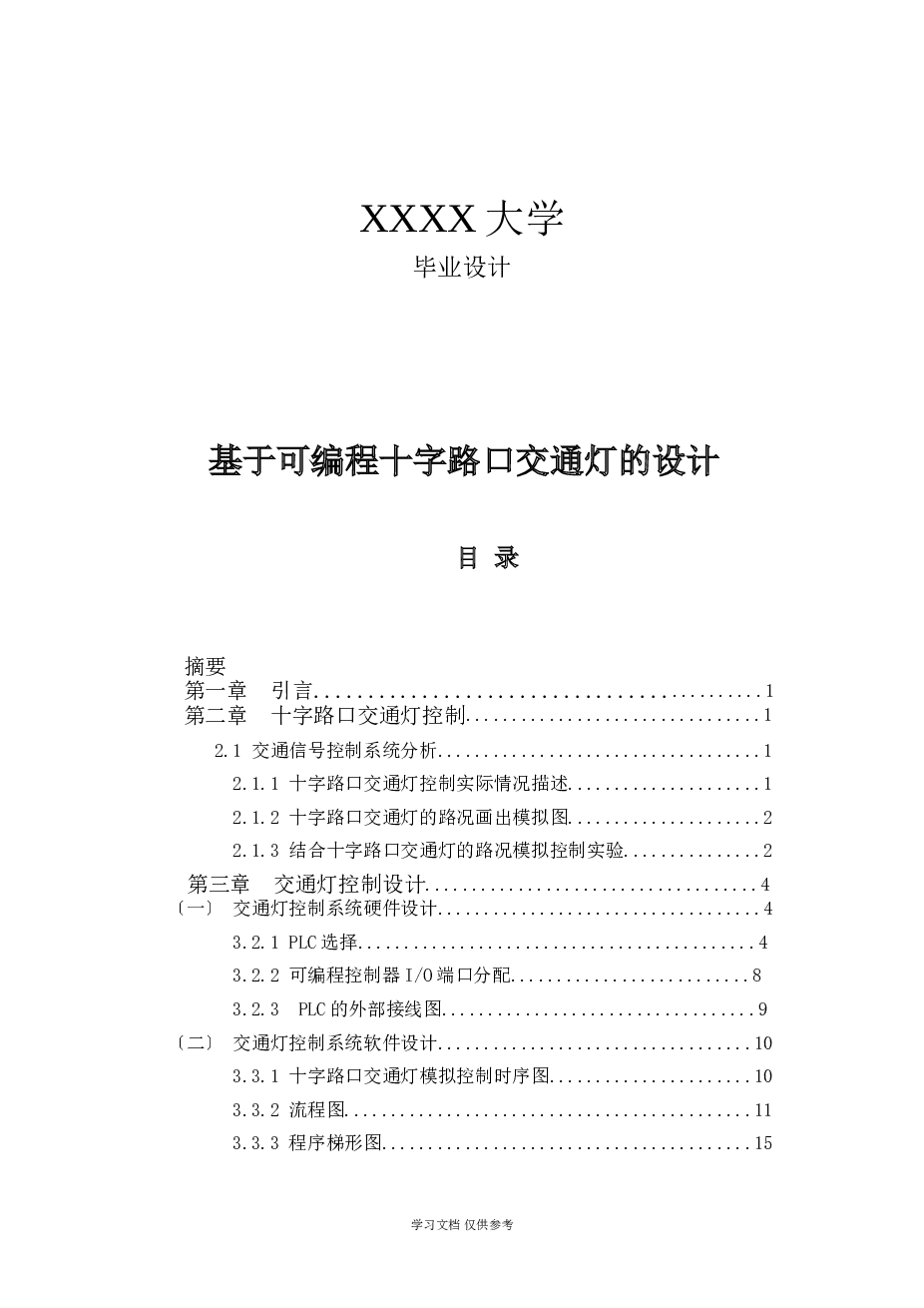 十字路口交通灯PLC