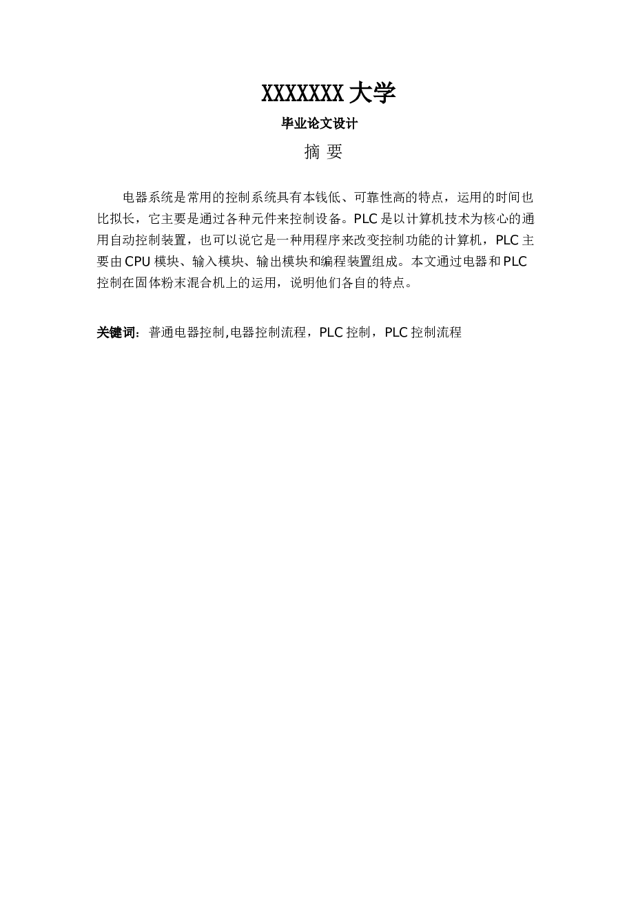 最新搅拌机的电器与plc控制