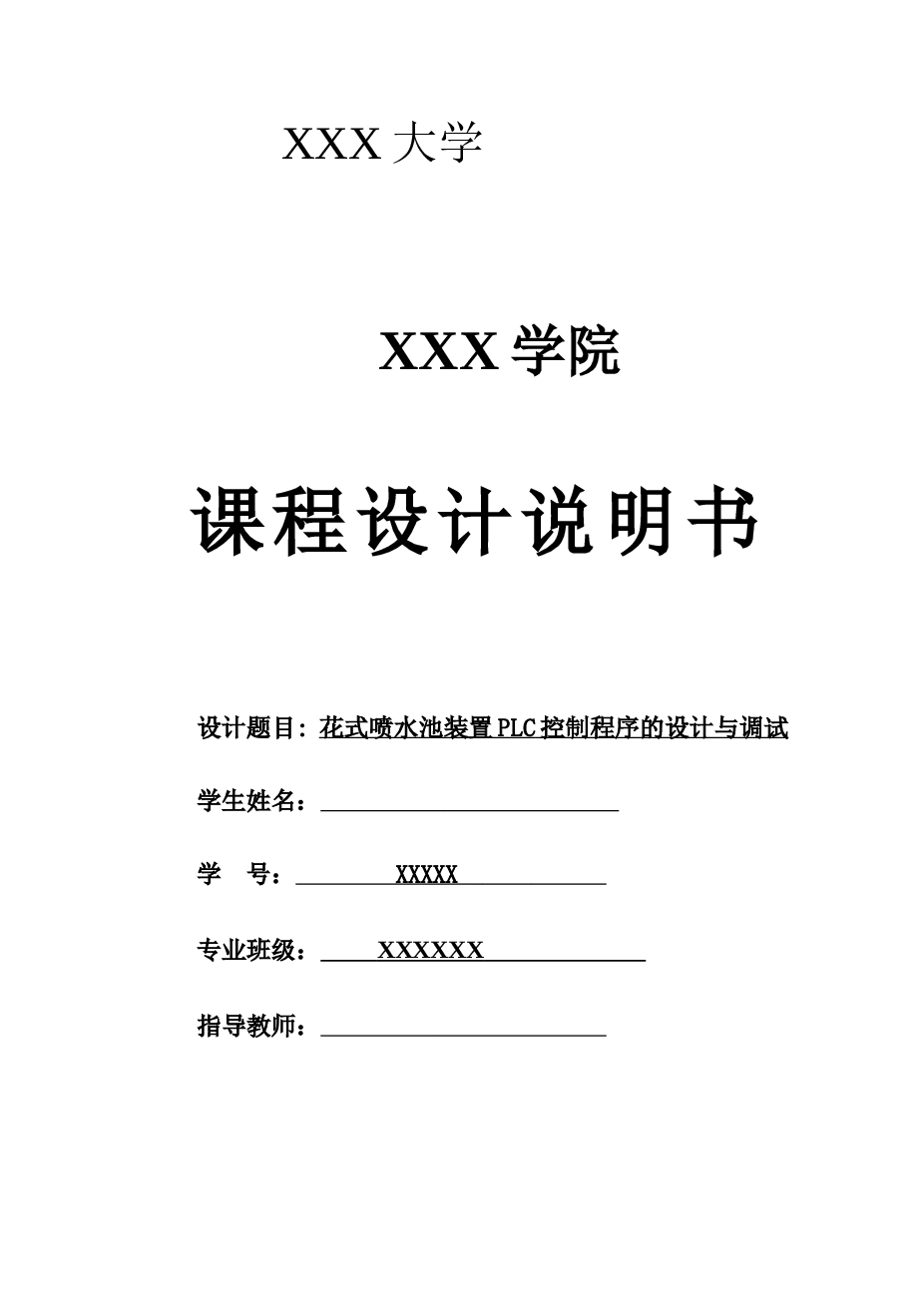 最新花式喷水池装置PLC控制程序的设计与调试