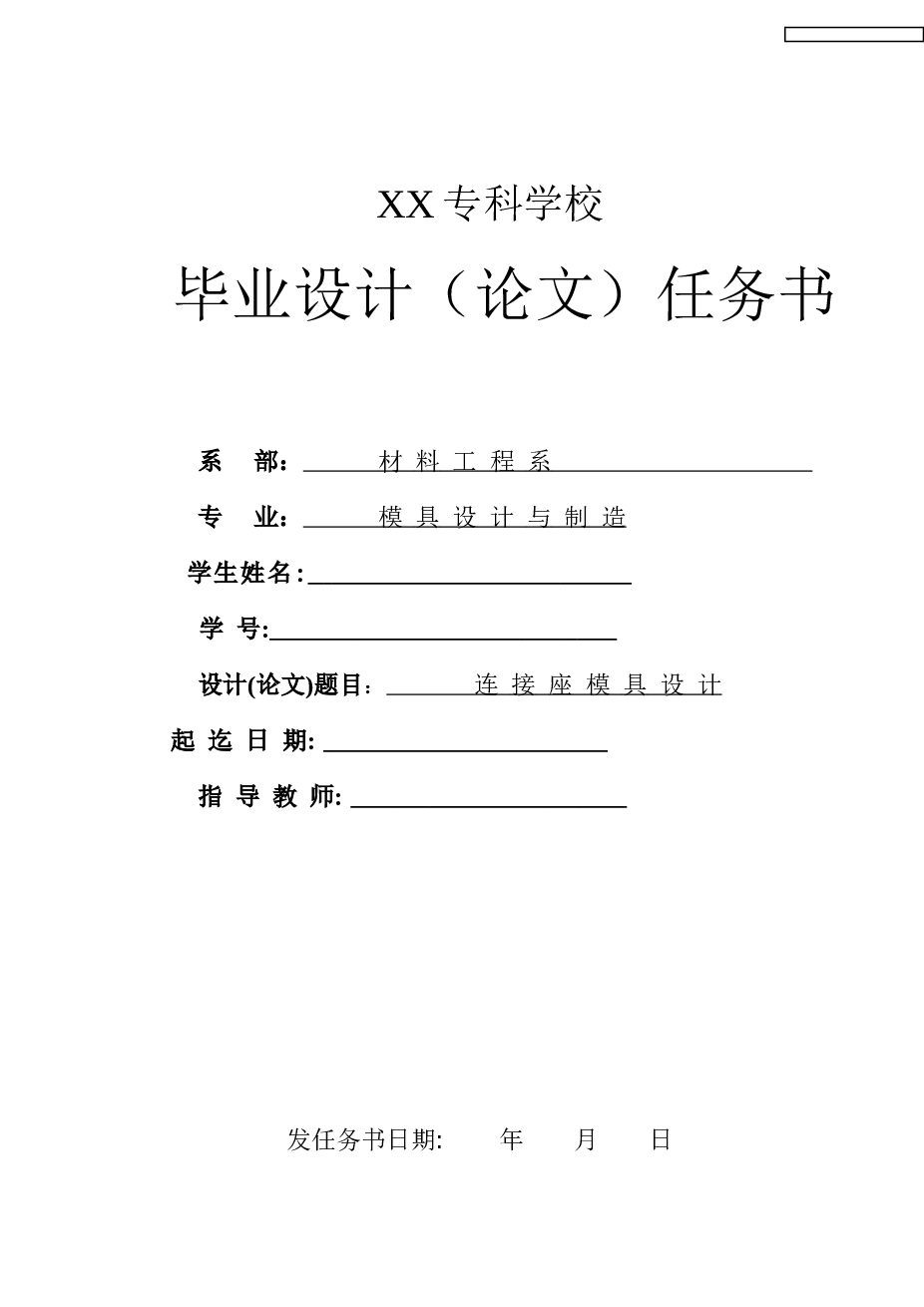 连接座塑料注塑模结构与设计【论文+CAD图纸+开题报告+任务书+部分Creo三维图】