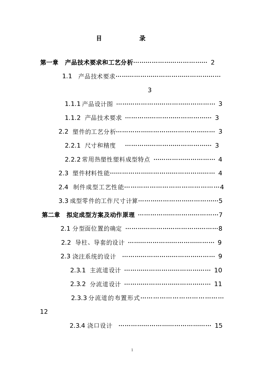 三星手机充电器外壳注塑模设计【说明书+CAD图纸+UG三维】