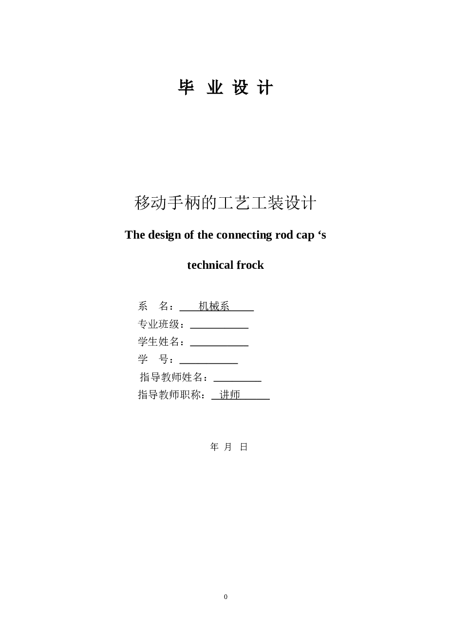 移动手柄的工艺工装设计【说明书+CAD图纸+工序卡】