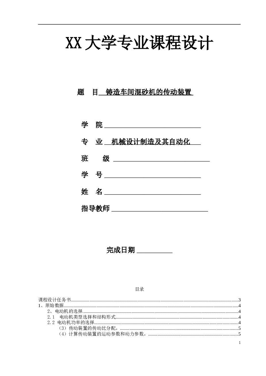 铸造车间混砂机的传动装置设计【solidworks三维+cad图纸+毕业论文】