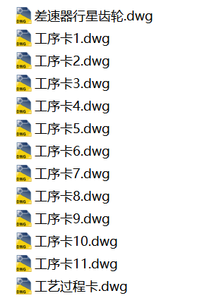 差速器行星齿轮机加工工艺及工序卡