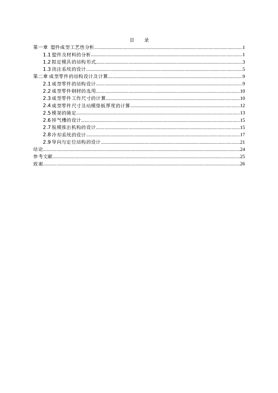 塑料梳子注射模具设计【说明书+CAD图纸+proe三维图+外文翻译】