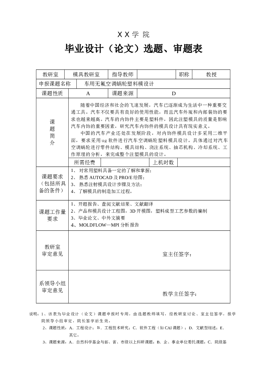 无氟空调蜗轮塑料模设计【说明书+solidworks三维+CAD图纸+开提报告+任务书+数控编程及加工录像】