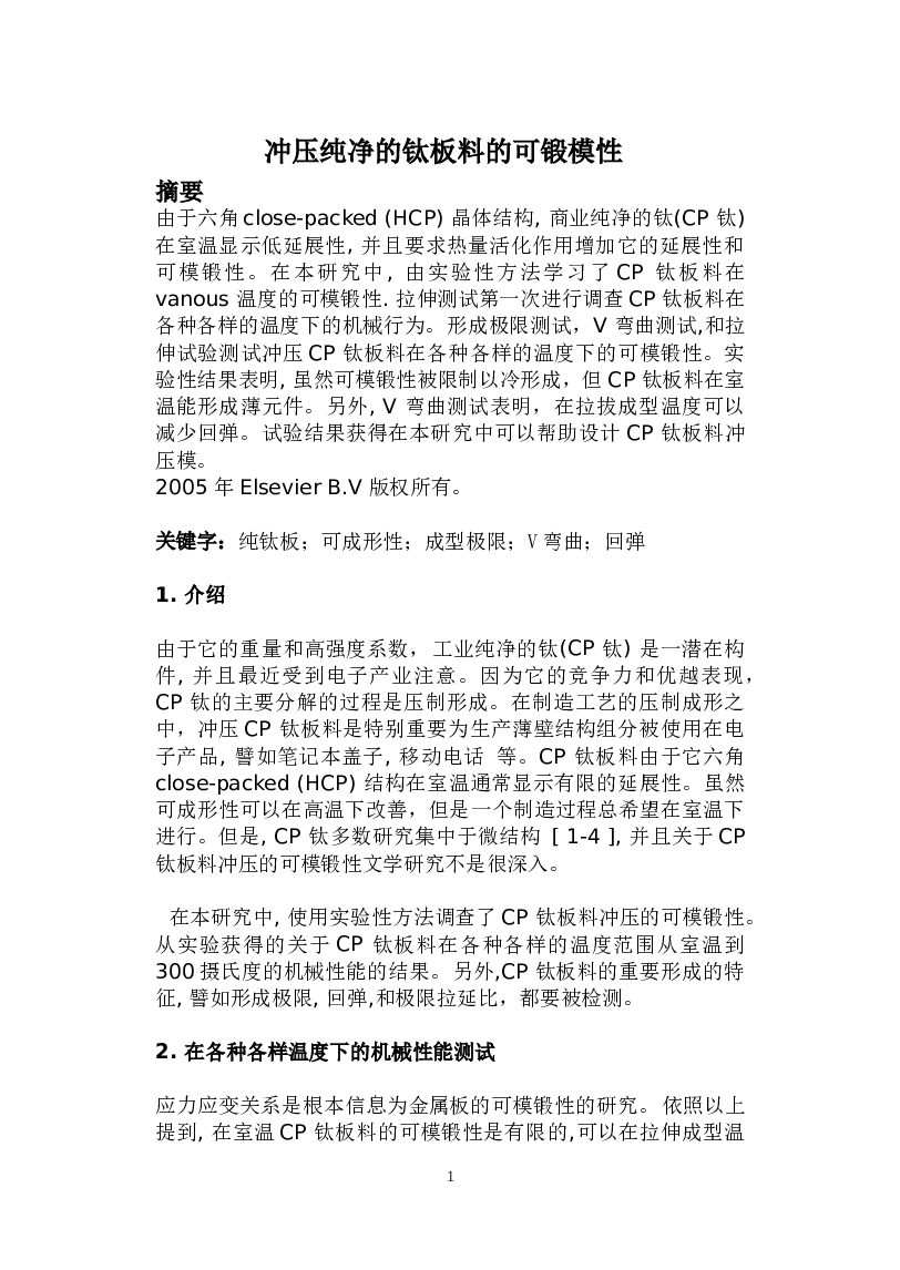 u形件的弯曲模具设计【说明书+CAD图纸+Creo三维+文献综述+外文翻译】