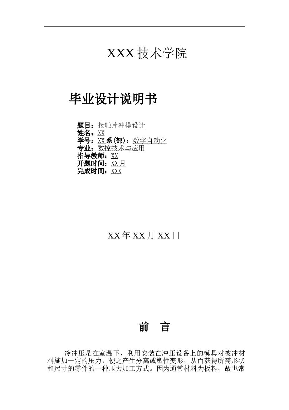 接触片冲模设计【论文+CAD图纸+部分三维图】