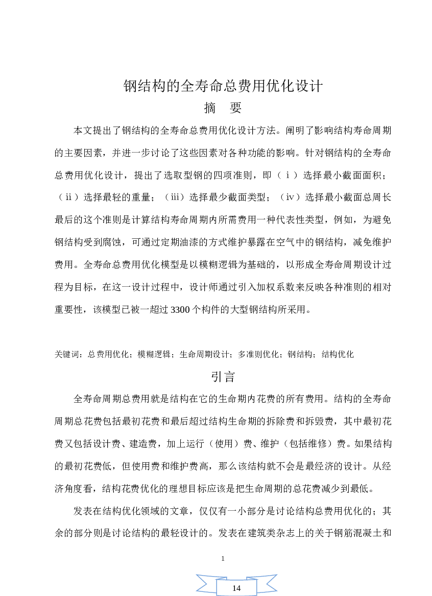 【5层】5200平米左右一字型框架结构办公楼毕业设计（含建筑结构图、计算书）