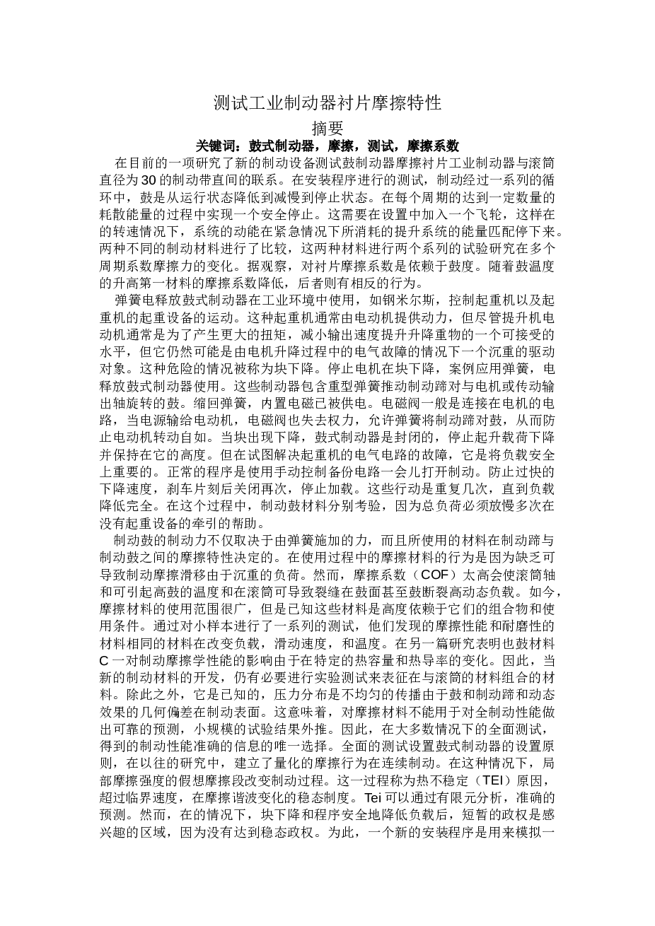 大众捷达轿车前轮制动器设计【论文+CAD图纸+中期报告+开题报告+外文翻译】