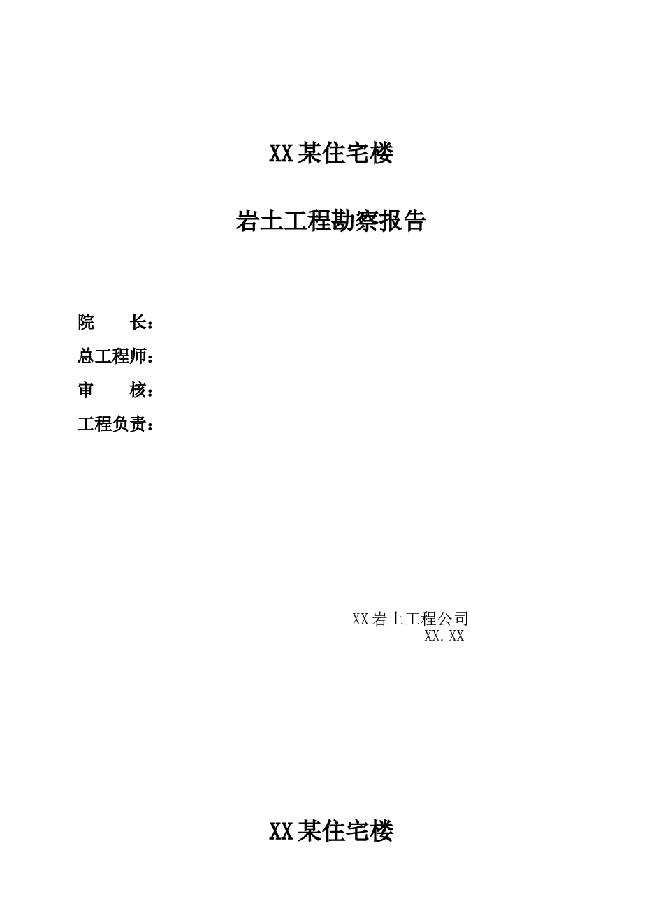 【5层】5200平米砖混住宅毕业设计【含计算书、施工组织设计，建筑结构设计图】