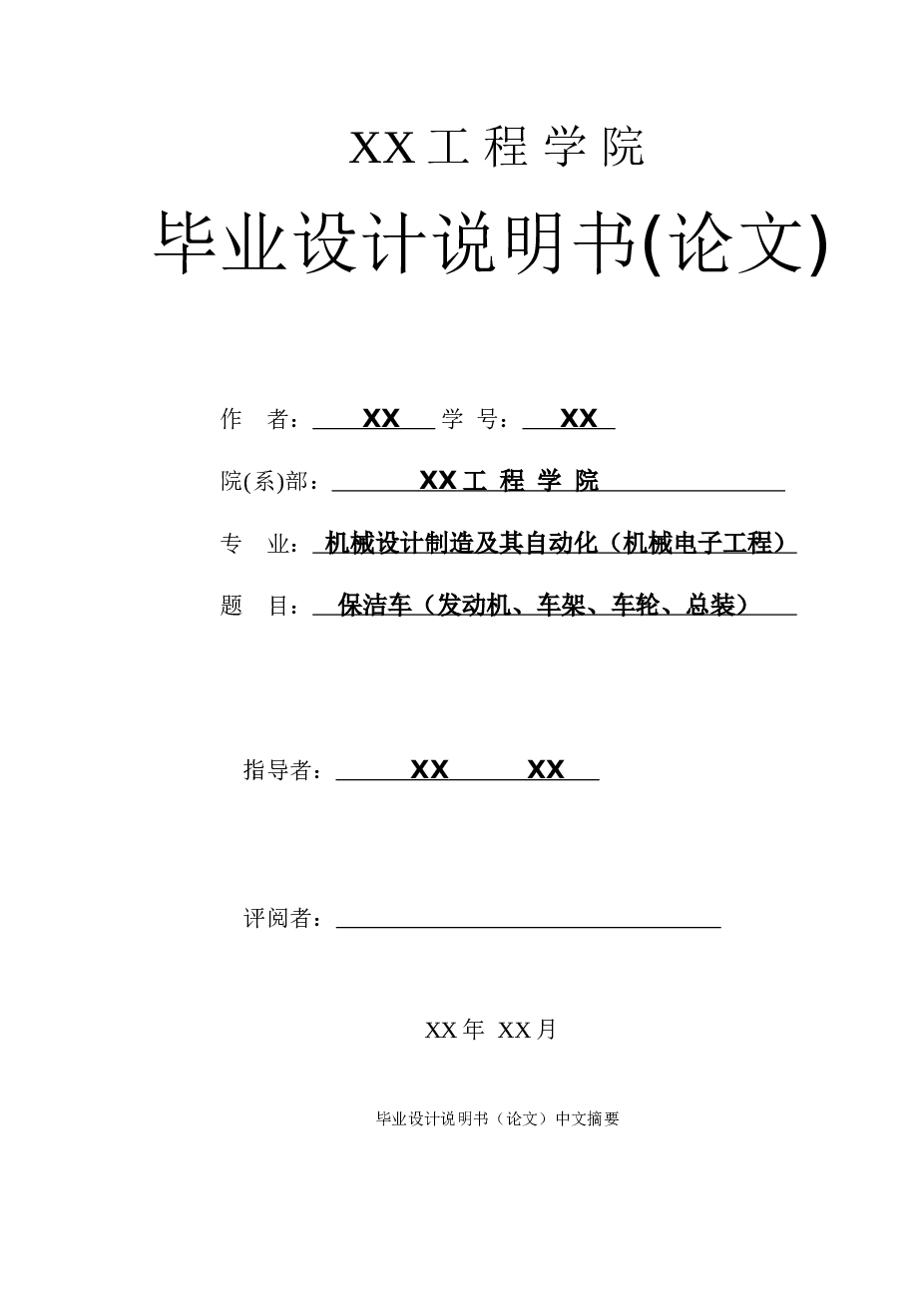 马路保洁车的设计【说明书+CAD图纸】