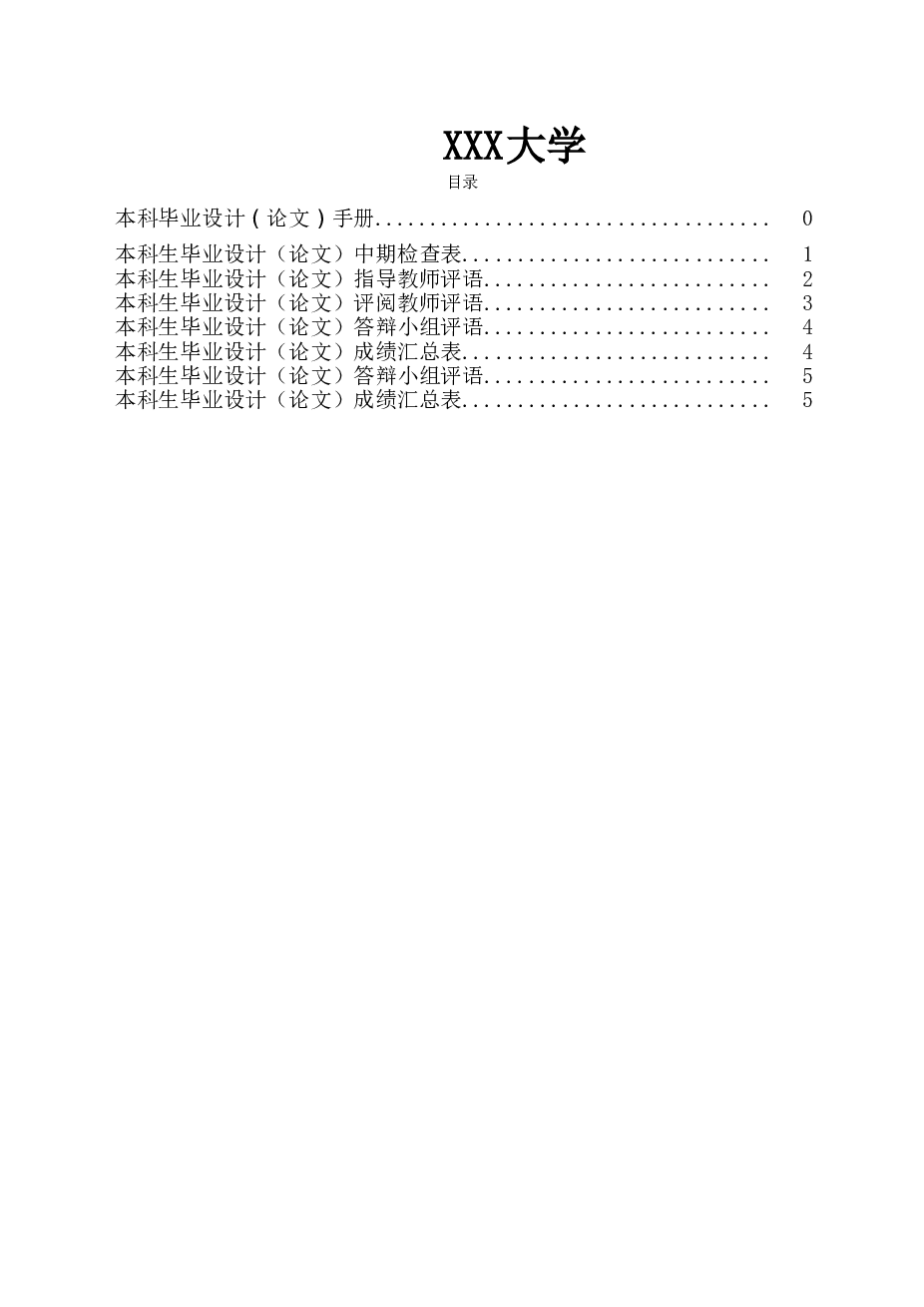 XX大厦钢结构高层办公楼毕业设计【计算书+CAD图纸】——山东