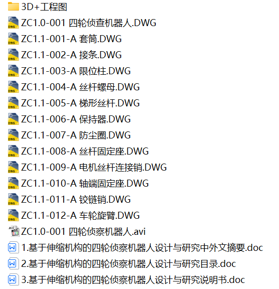 四轮侦察机器人设计【solidworks+CAD+毕业论文+运动仿真视频】