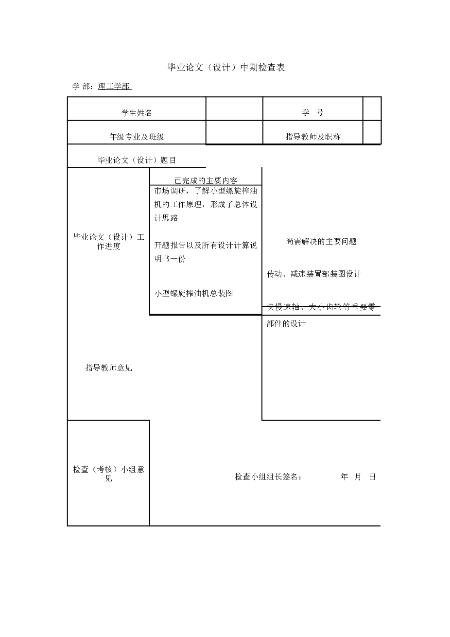 小型螺旋榨油机设计【论文+CAD图纸+其它相关资料】