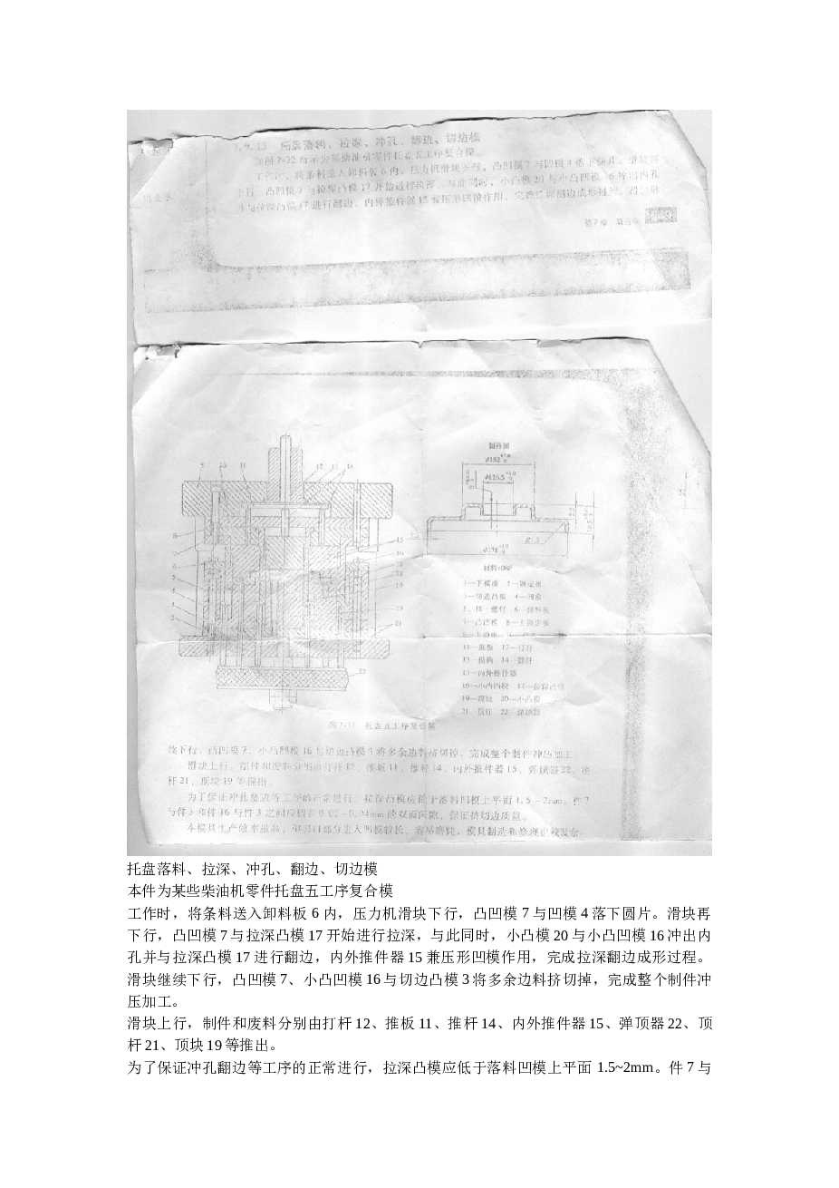 【冲压模具设计】托盘冲压五工序复合模【毕业论文说明书+全套CAD图纸】
