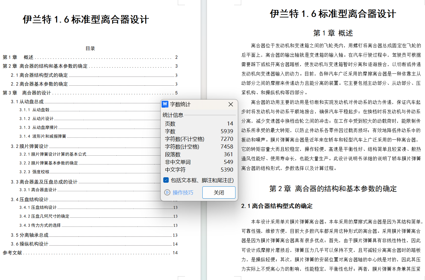 伊兰特1.6标准型离合器课程设计说明书
