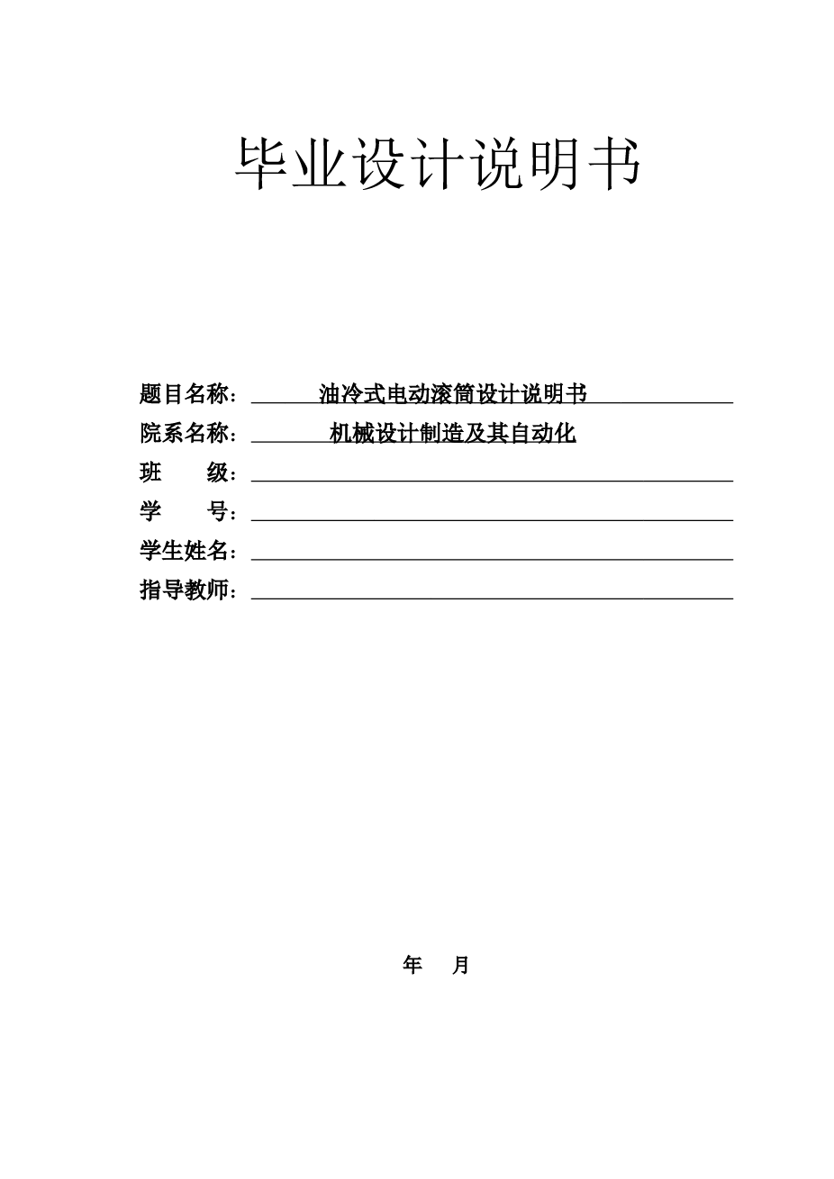 油冷式电动滚筒设计【含说明书、CAD图纸、SW三维】