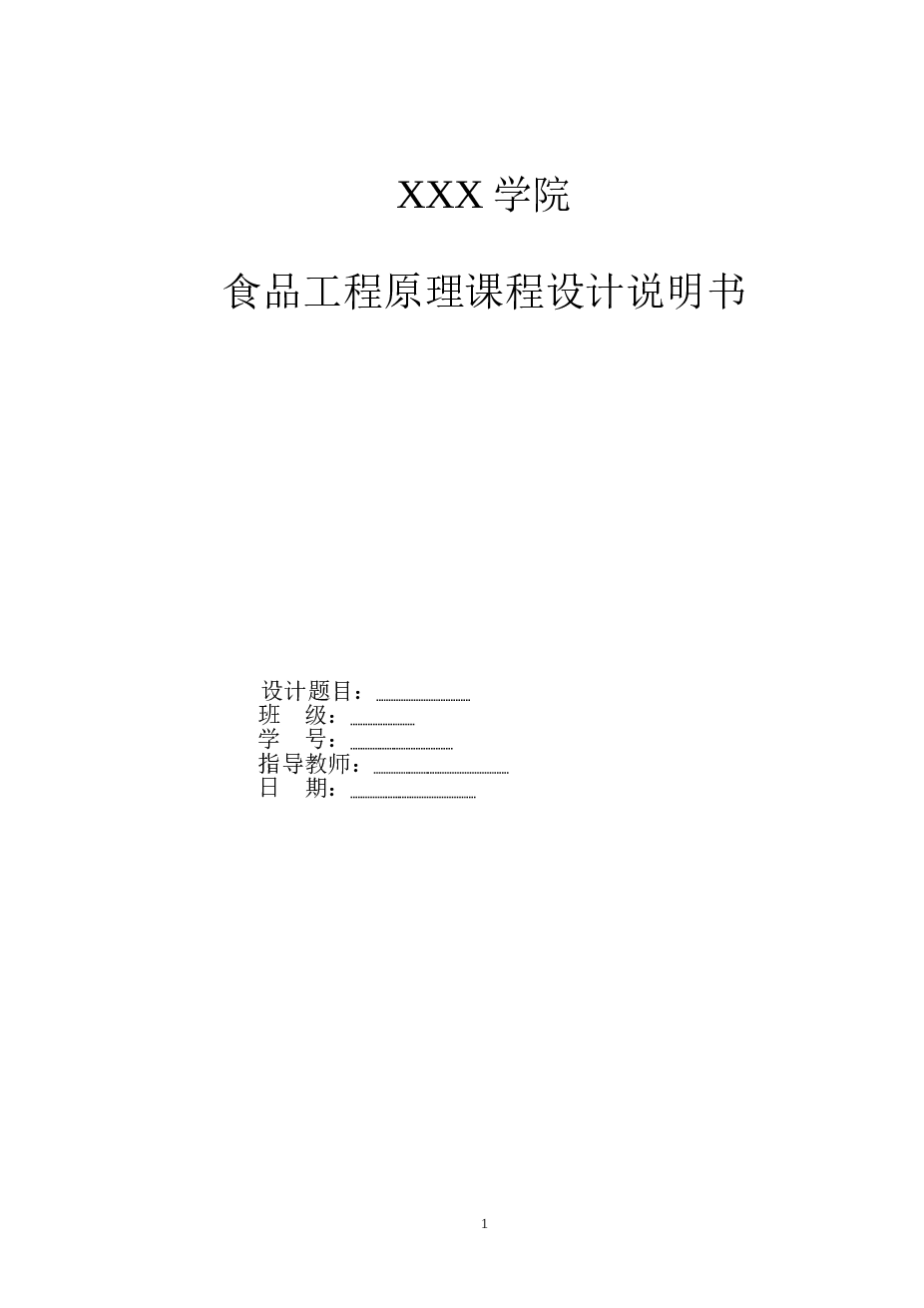 课程设计 筛板式精馏塔设计