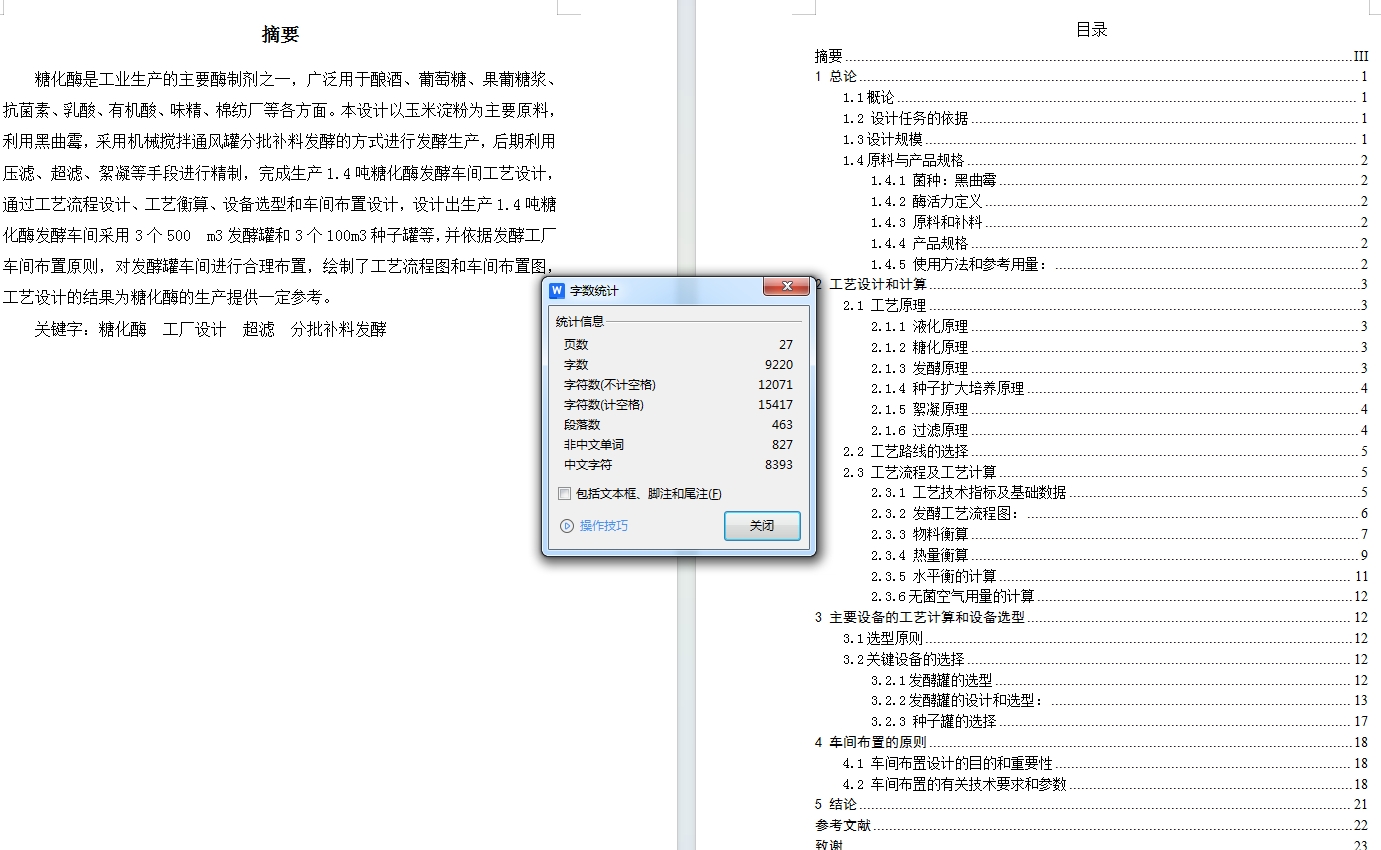 年产1.4万吨糖化酶工厂设计