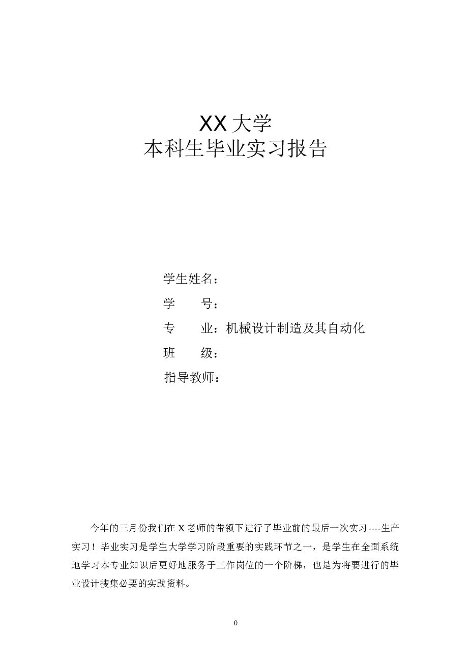 悬臂式平辊预精轧机设计【说明书 CAD图纸 实习报告 翻译】