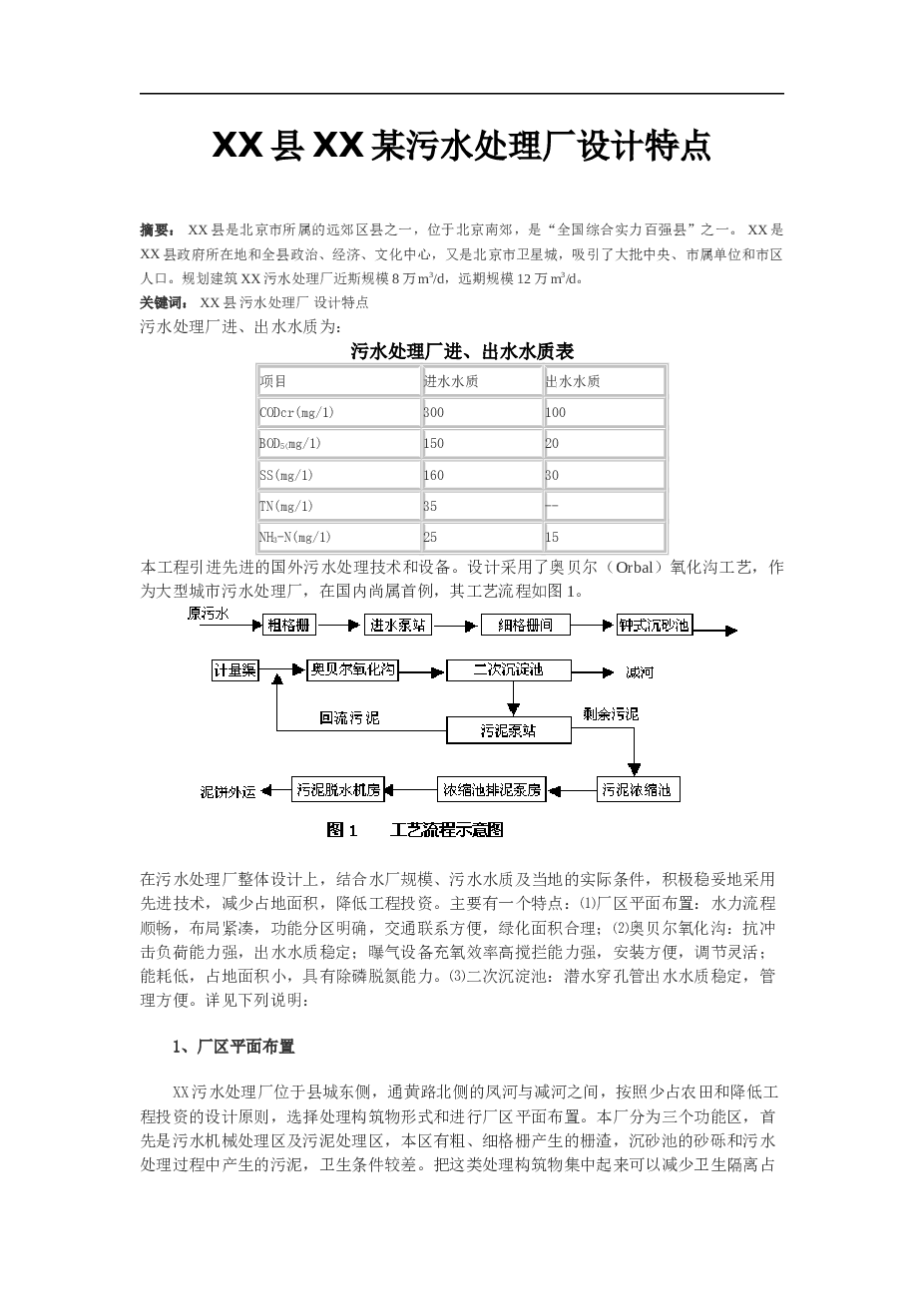 毕业设计 某新建城镇污水处理厂设计