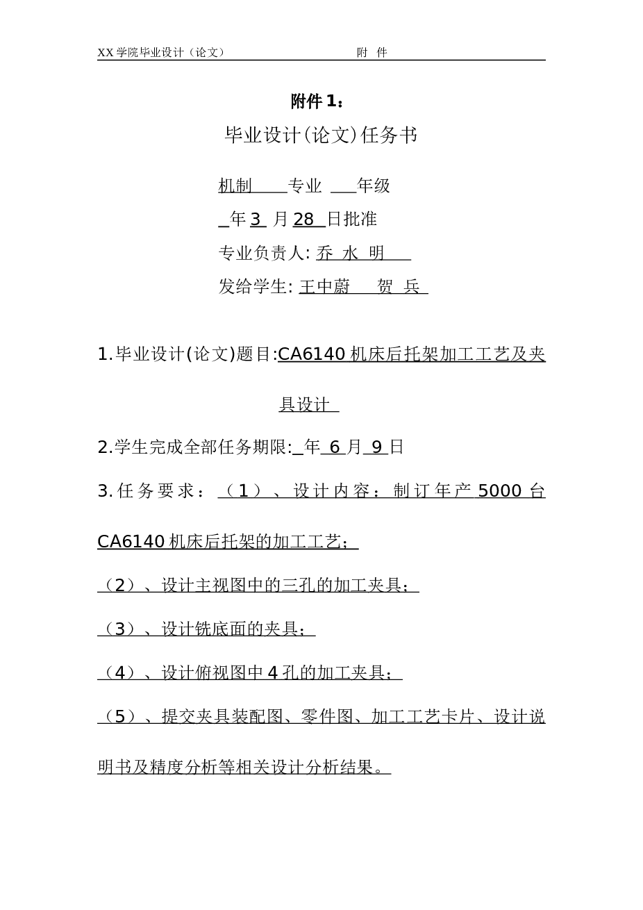 CA6140机床后托架加工工艺及夹具设计【论文 CAD图纸 开题报告 任务书 文献翻译 】