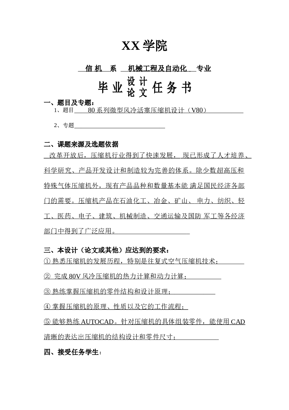 80系列微型风冷活塞式压缩机设计（V80）