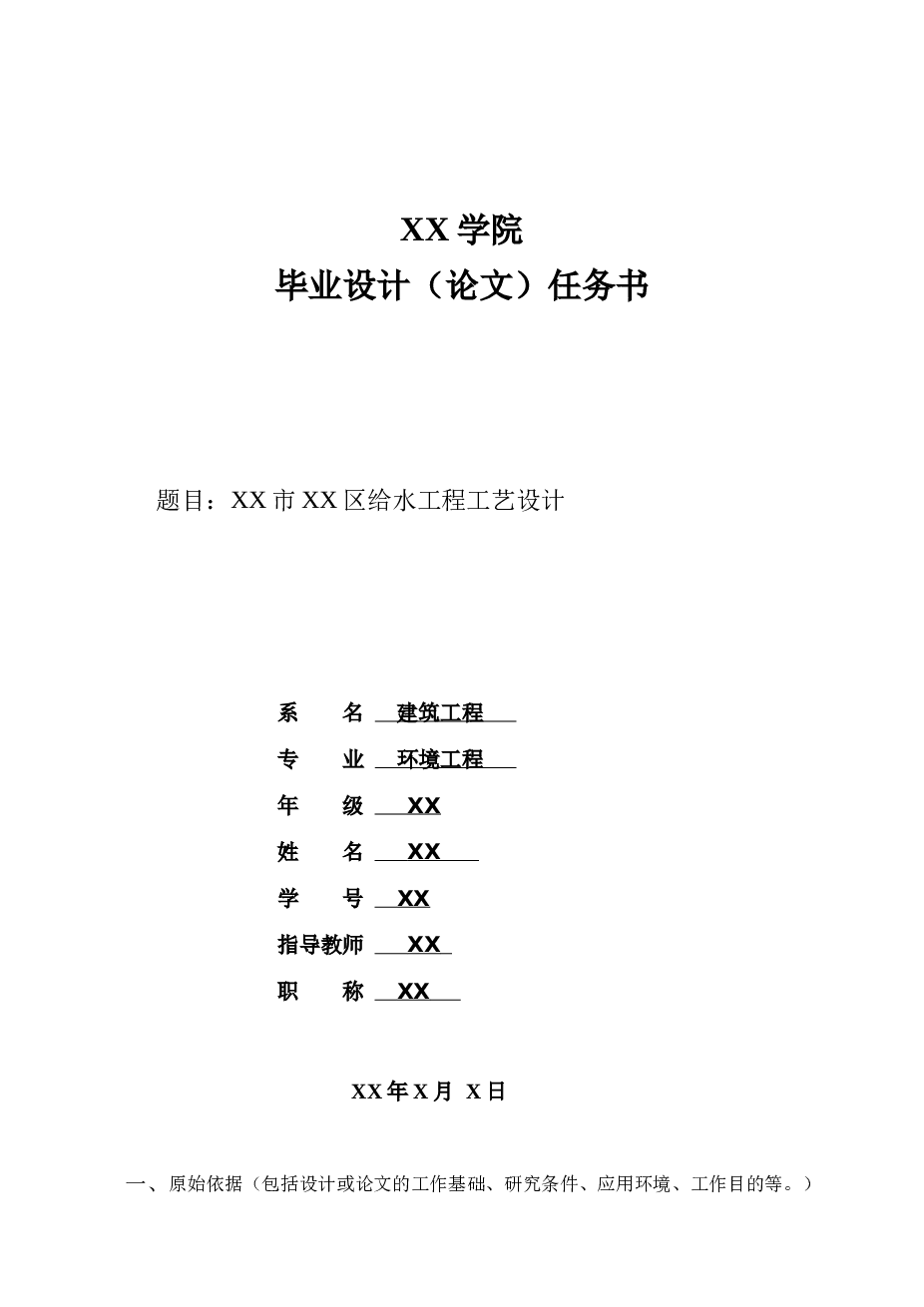 福州市某给水工程工艺设计【环境工程论文】含说明书、CAD图纸、开题报告、任务书、翻译