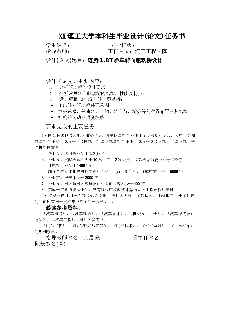 迈腾1.8T轿车转向驱动桥设计【任务书 说明书 CAD图纸 开题报告】