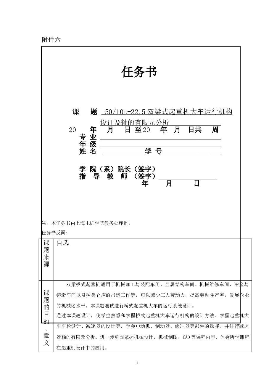 50-10t-22.5双梁式起重机大车运行机构设计及轴的有限元分析【说明书 CAD图纸 开题报告 任务书】