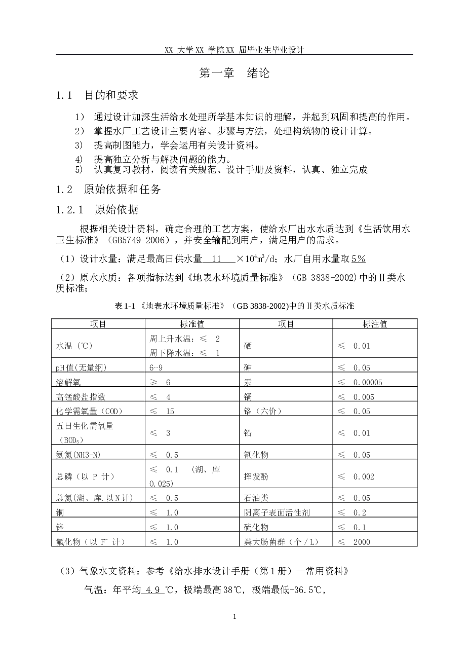 安阳市某XX区给水工程工艺设计【环境工程论文】含说明书、CAD图纸、开题报告、任务书、翻译