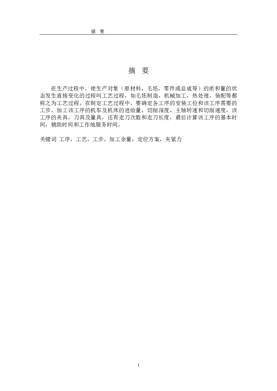 CA6140机床后托架加工工艺及夹具设计（论文+CAD图纸+开题报告+任务书+工艺卡+外文翻译）