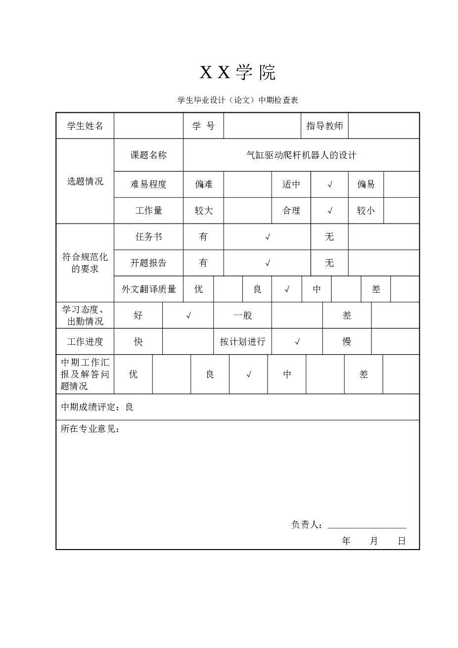 气缸驱动爬杆机器人的设计【说明书+CAD图纸+Creo三维+开题报告+外文翻译……】