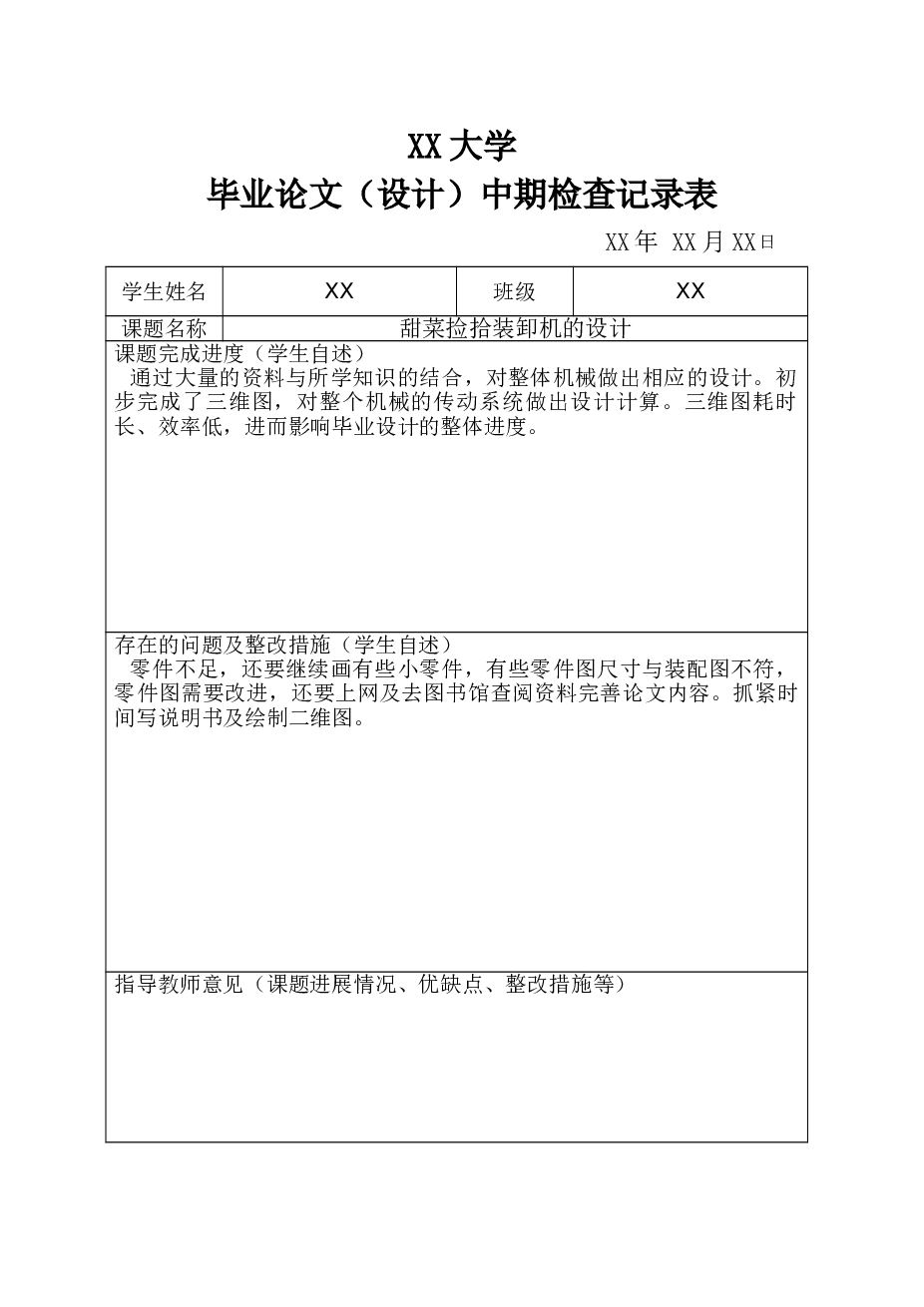 甜菜捡拾装卸机的设计【开题报告+任务书+毕业论文+答辩ppt+CAD图纸+solidworks三维】