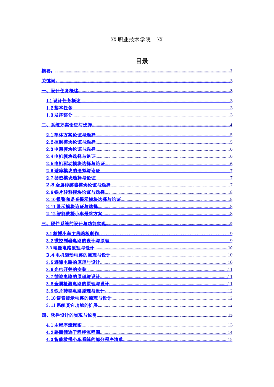 智能小车完整材料