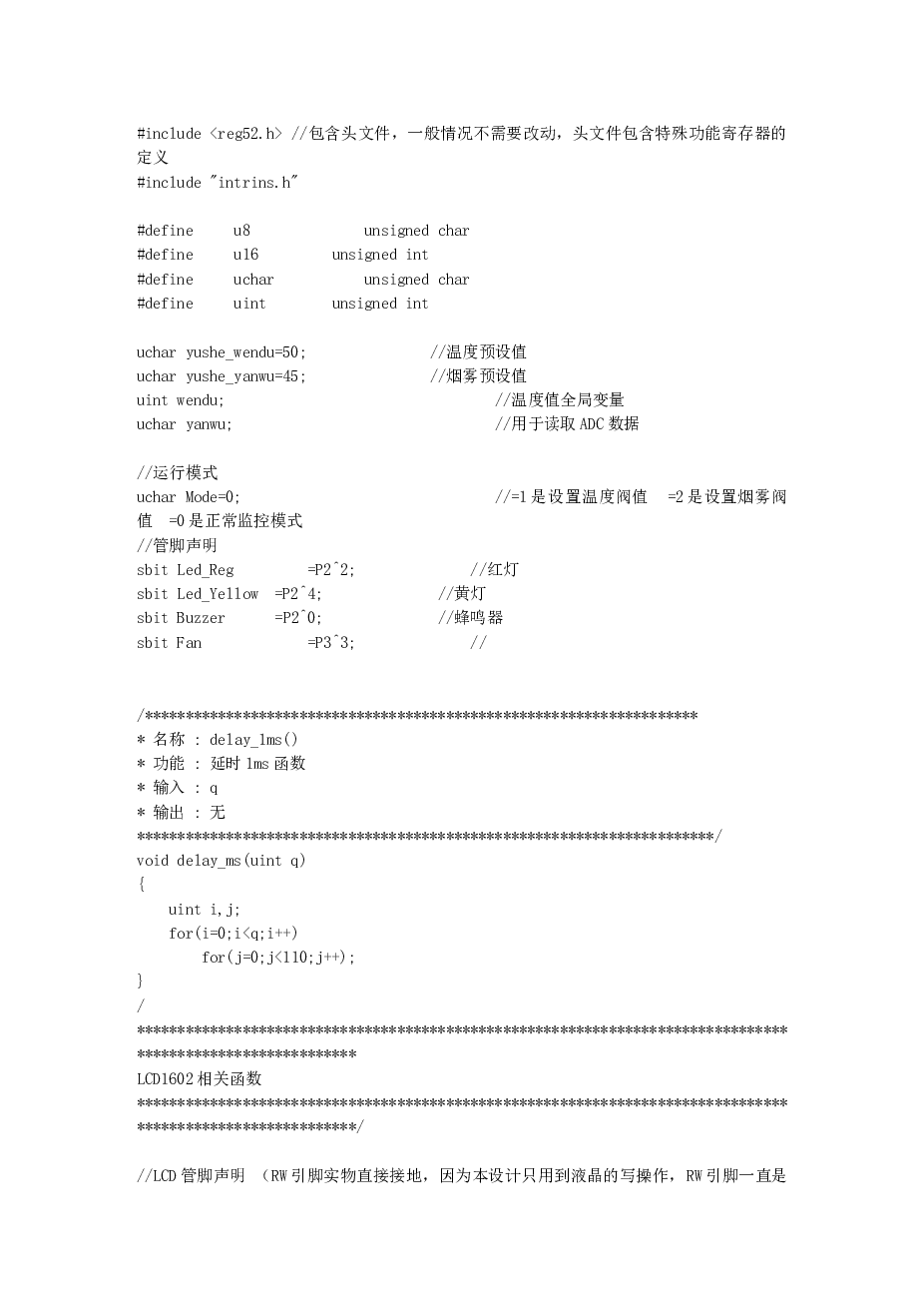 51单片机的温度烟雾报警系统（1602显示屏）