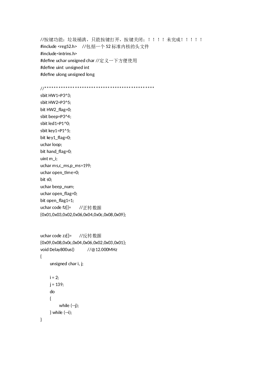 基于51单片机的智能垃圾桶