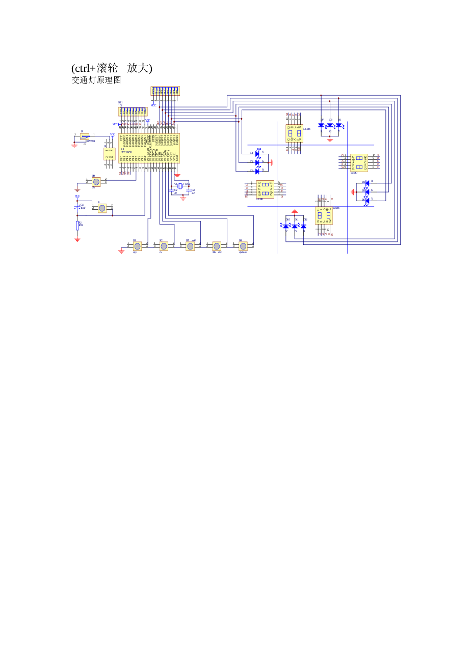 51单片机交通灯（附仿真，程序，原理图，PCB，论文等）