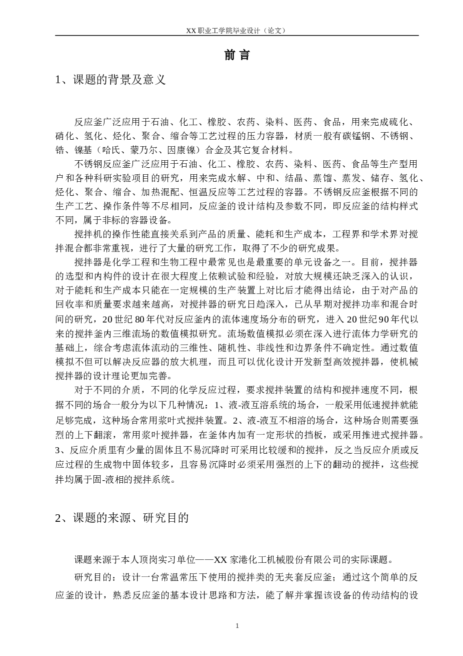 3M反应釜的设计及其制造工艺