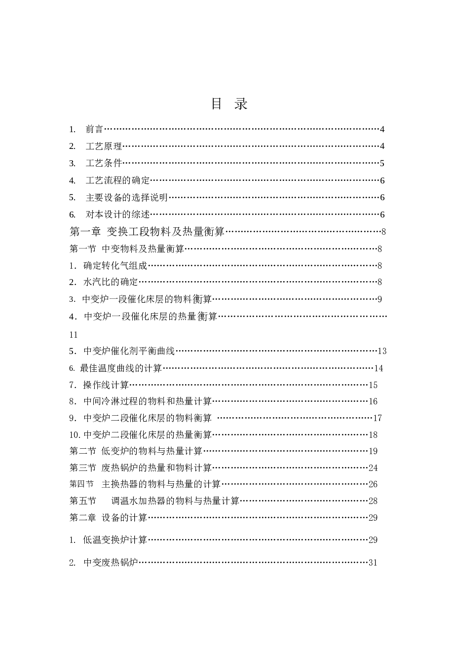 15万吨合成氨一氧化碳变换工段设计