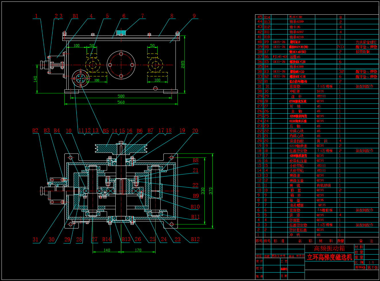 立环高梯度磁选机全套CAD图纸